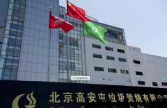 高安屯垃圾焚燒廠，消防施工
